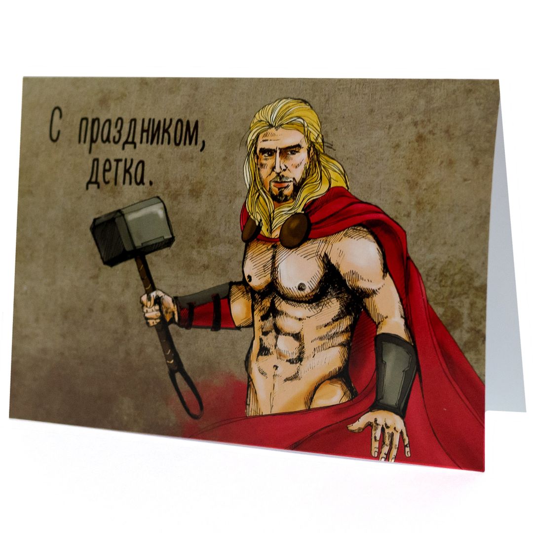 Открытка Тор С праздником, детка Открытка Тор С праздником, детка