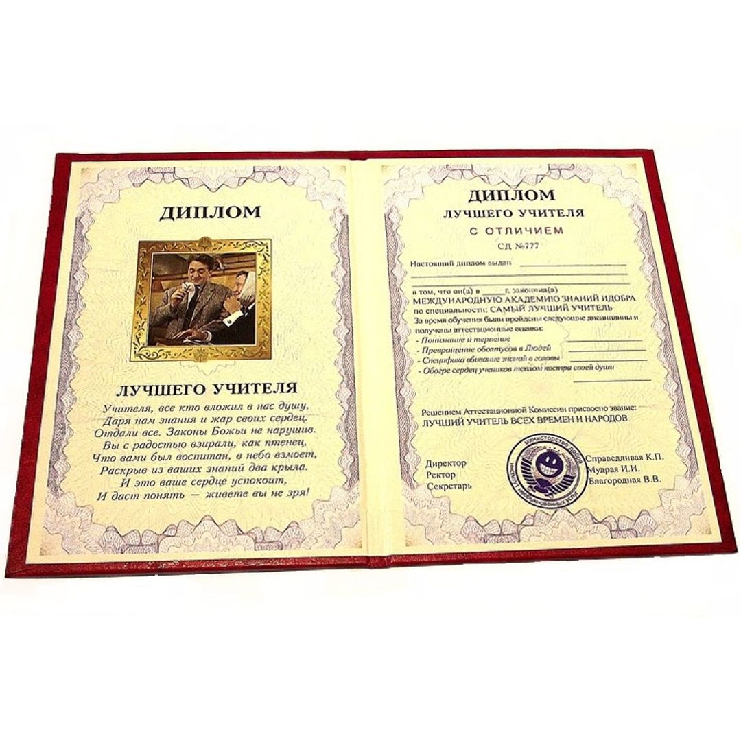 Диплом лучшего учителя Диплом лучшего учителя
