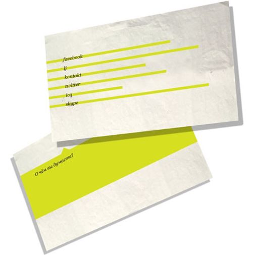 Френдбилет для знакомства в соцсетях (Салатовый) Френдбилет для знакомства в соцсетях (Салатовый)