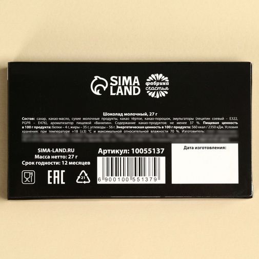 Шоколад Отвозит на море