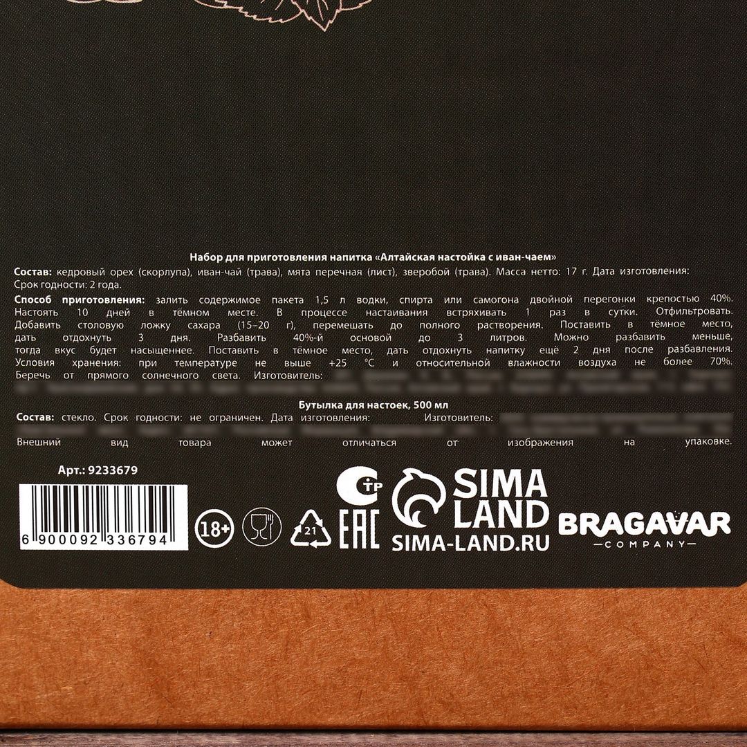 Набор для приготовления Алтайской настойки с Иван-чаем