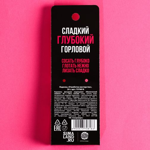 Леденец Отработка мастерства Леденец Отработка мастерства