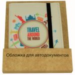 Обложка для автодокументов Travel Around В упаковке