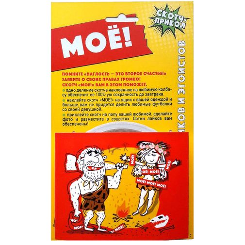 Упаковка скотча Упаковка скотча