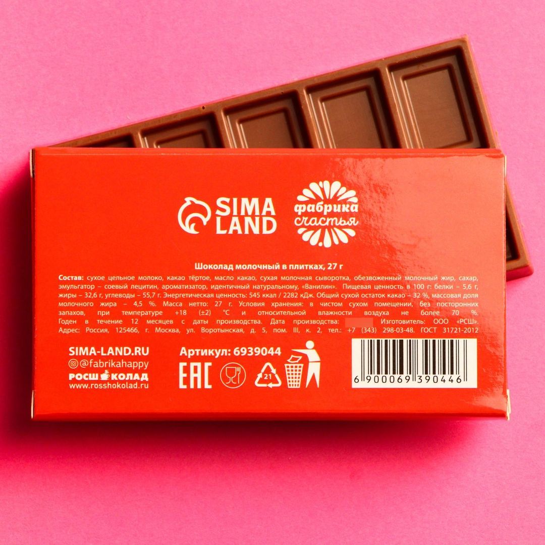 Шоколад Только для красивых девочек Шоколад Только для красивых девочек