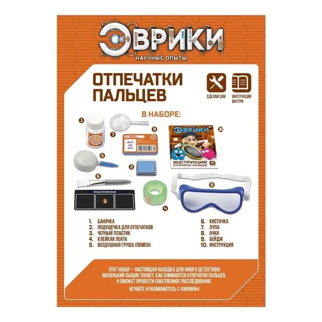 Набор для опытов Отпечатки пальцев Набор для опытов Отпечатки пальцев