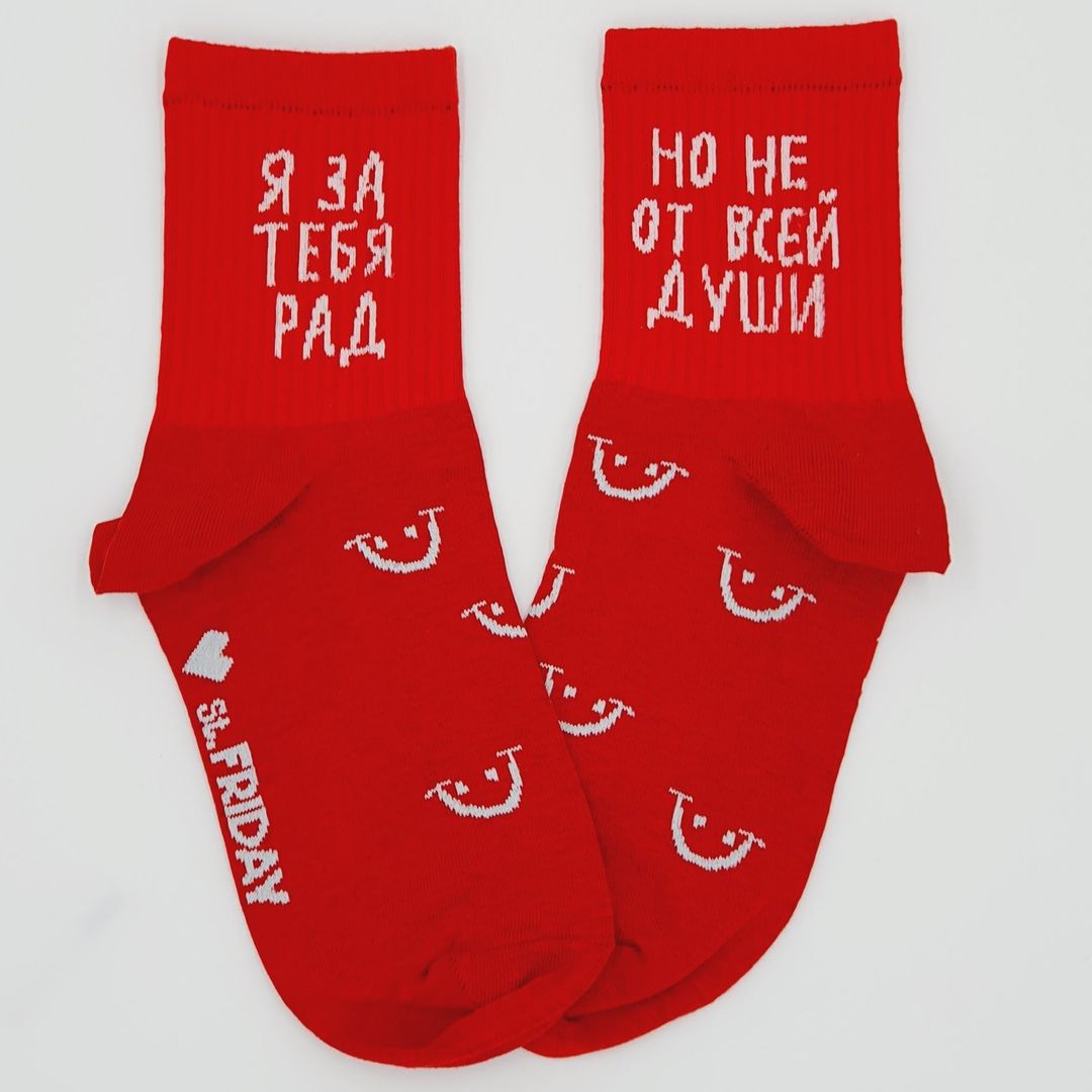 Носки спортивные Я за тебя рад, но не от всей души (10 см) Носки спортивные Я за тебя рад, но не от всей души (10 см)