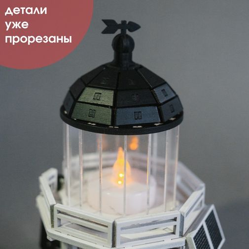 Модель сборная Маяк мыса Реинга (Новая Зеландия)