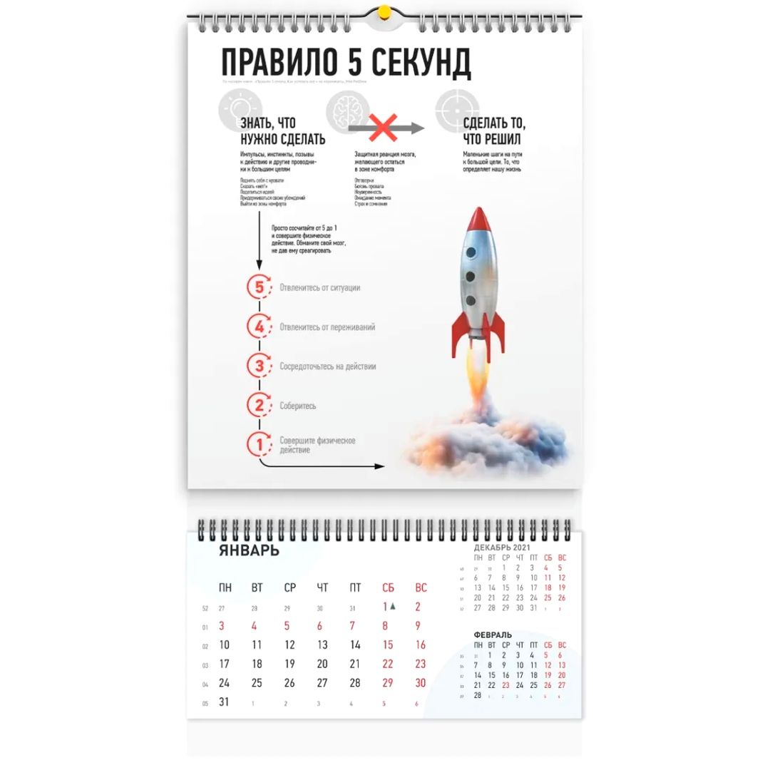 Концепт-календарь Саморазвитие 2022