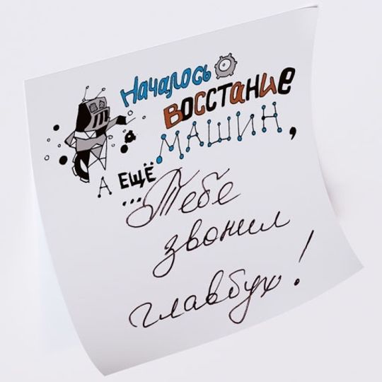 Склеростикеры-мини Post-It! Началось восстание машин, а еще ...