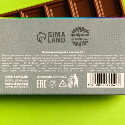 Шоколад Я устал уставать Шоколад Я устал уставать