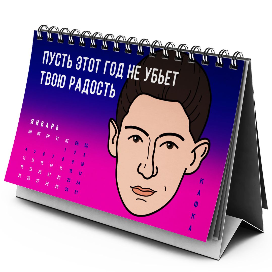 Настольный литературный календарь 2021