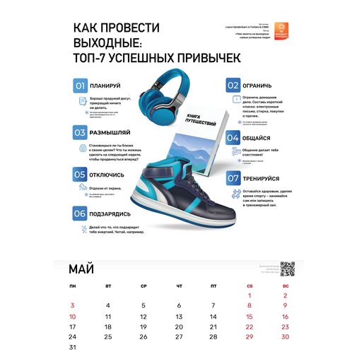 Концепт-календарь Бизнес-эффективность 2021