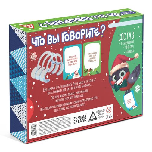 Настольная Новогодняя игра Что вы говорите? (12+) Настольная Новогодняя игра Что вы говорите? (12+)