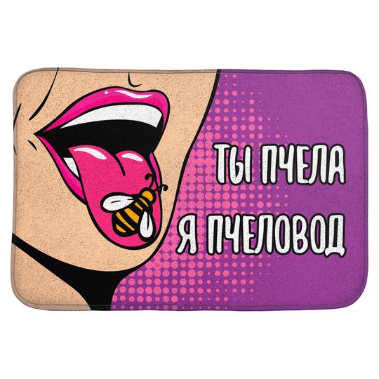 Коврик для входной двери Ты пчела, я пчеловод
