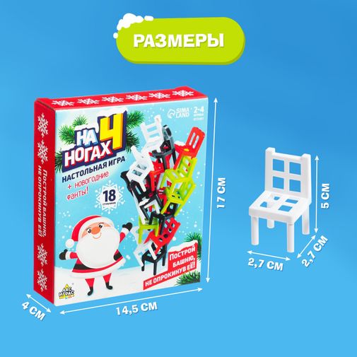 Настольная игра 18 стульев новогодняя версия