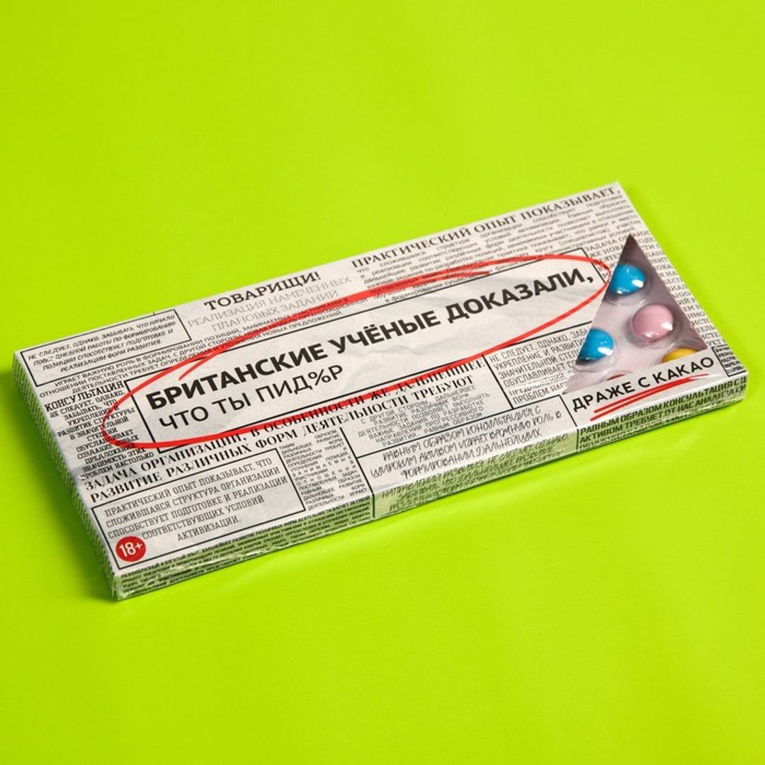 Драже Британские учёные доказали Драже Британские учёные доказали