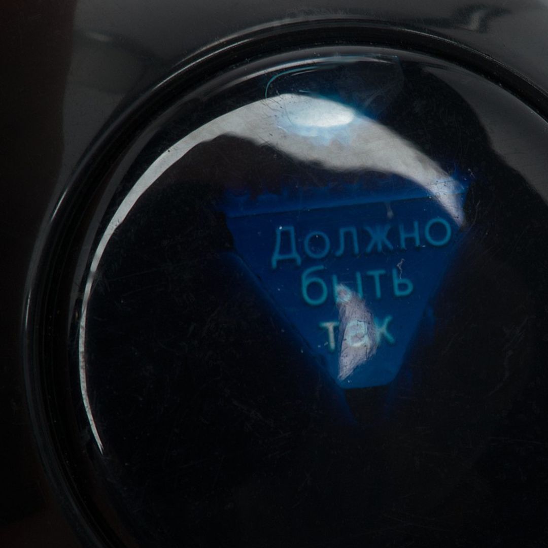 Брелок Магический Шар 8 (на русском) Брелок Магический Шар 8 (на русском)