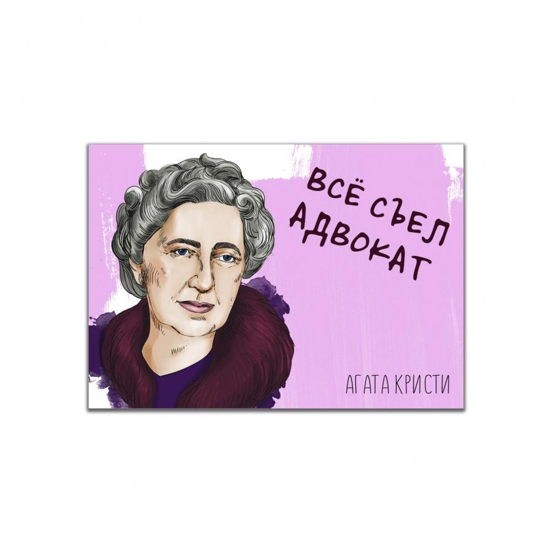 Магнит Агата Кристи Всё съел адвокат