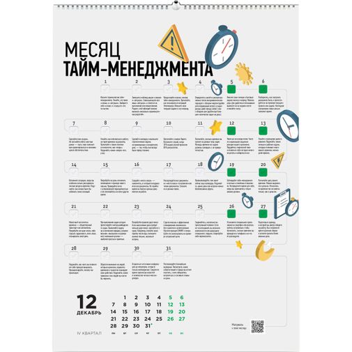 Умный календарь Личные челленджи 2020 Умный календарь Личные челленджи 2020