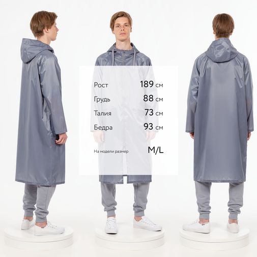 Дождевик R2 (Серый)