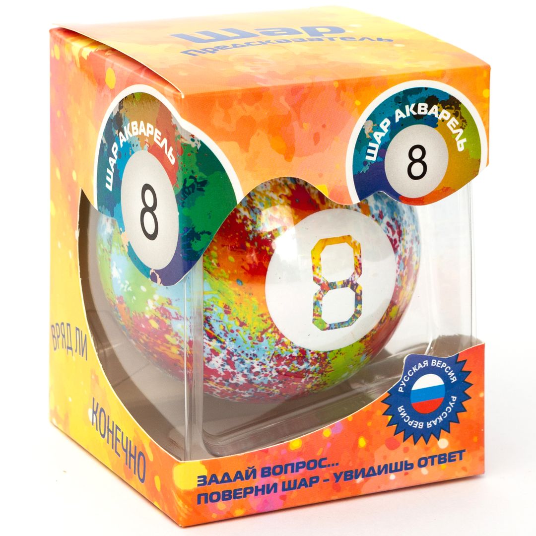 Магический Шар 8 Акварель