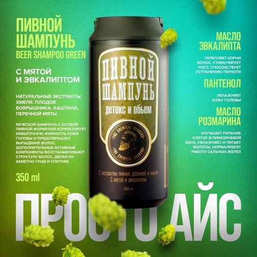 Подарочный набор The Chemical Barbers Айс (Шампунь и гель для душа) (TCB86)