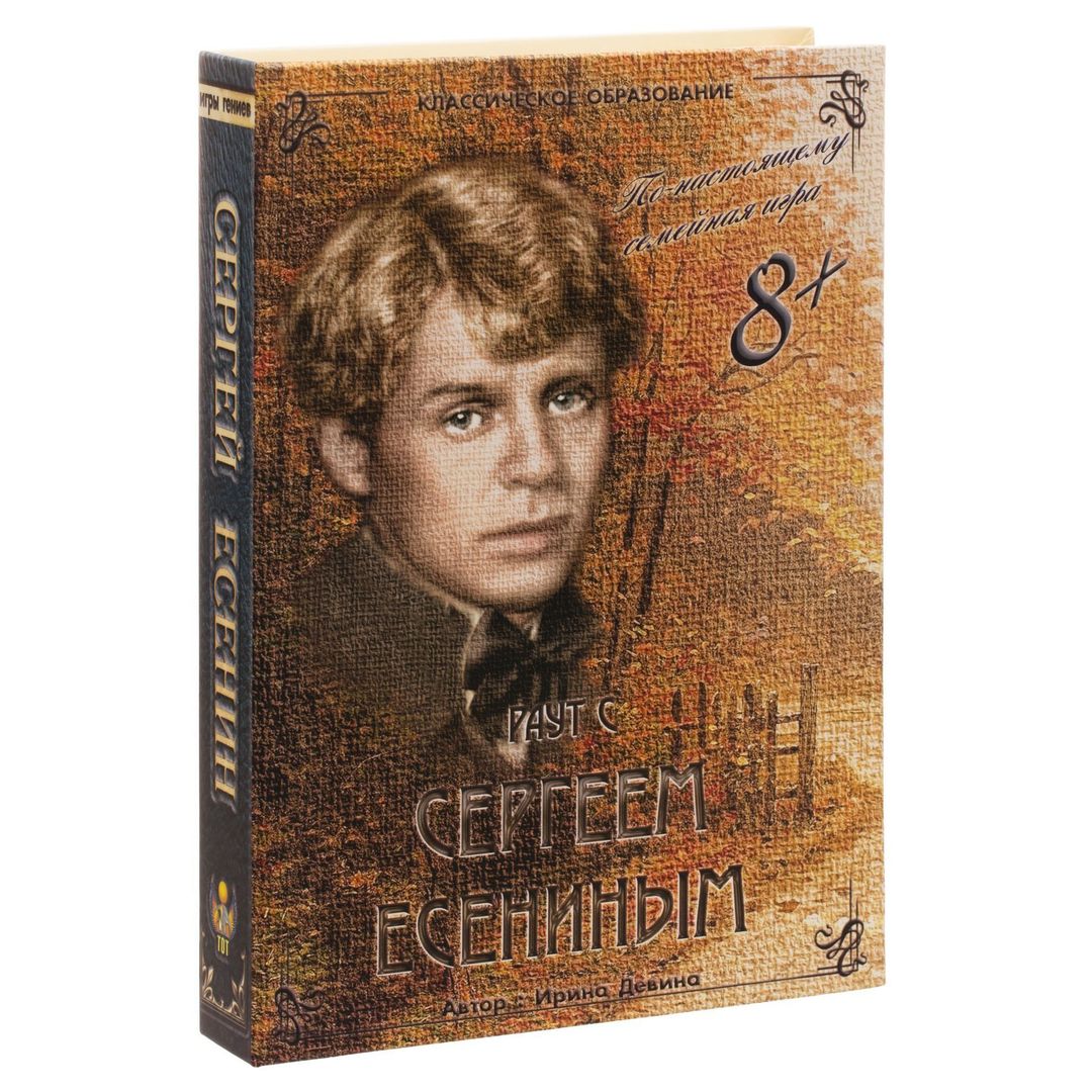 Настольная игра Раут с Сергеем Есениным (8+)