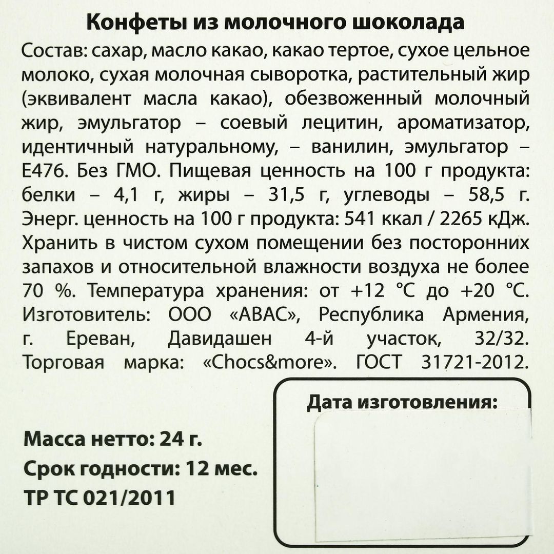 Шоколадные таблетки Максимальнопофигин