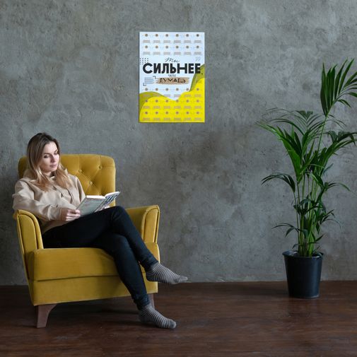 Скретч-постер Ты сильнее