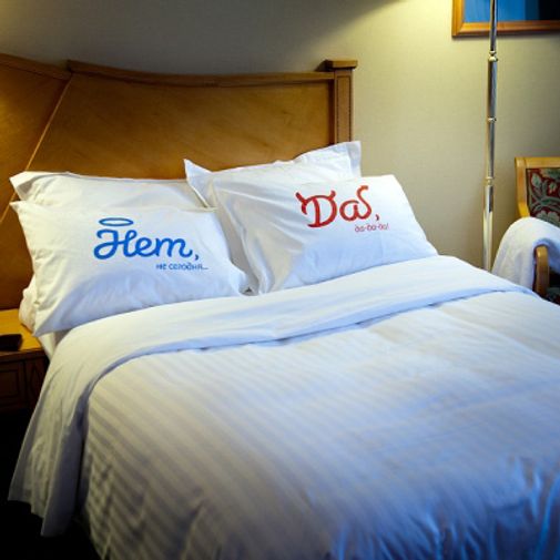 Наволочки Да и нет