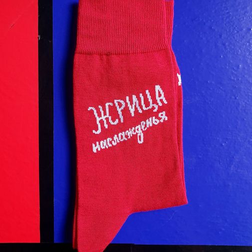 Носки Жрица наслажденья