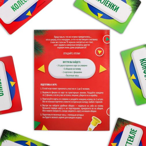 Новогодняя игра с картинками Кто Я? (7+) Новогодняя игра с картинками Кто Я? (7+)