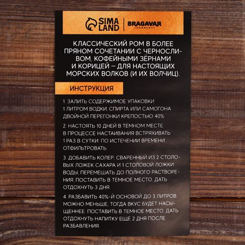 Набор для приготовления Капитанского рома Набор для приготовления Капитанского рома