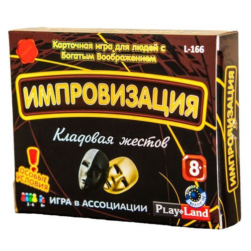 Карточная игра Импровизация Кладовая жестов