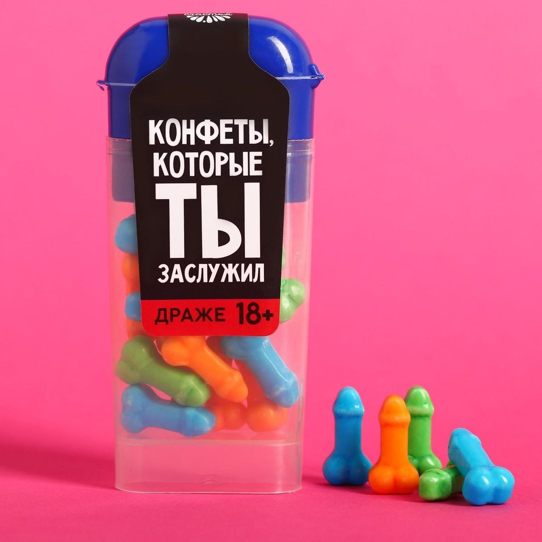 Драже Конфеты, которые ты заслужил Драже Конфеты, которые ты заслужил