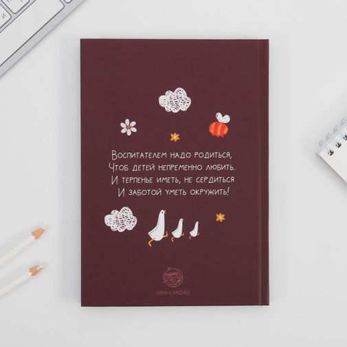 Подарочный набор ежедневник и термостакан Лучший воспитатель Подарочный набор ежедневник и термостакан Лучший воспитатель