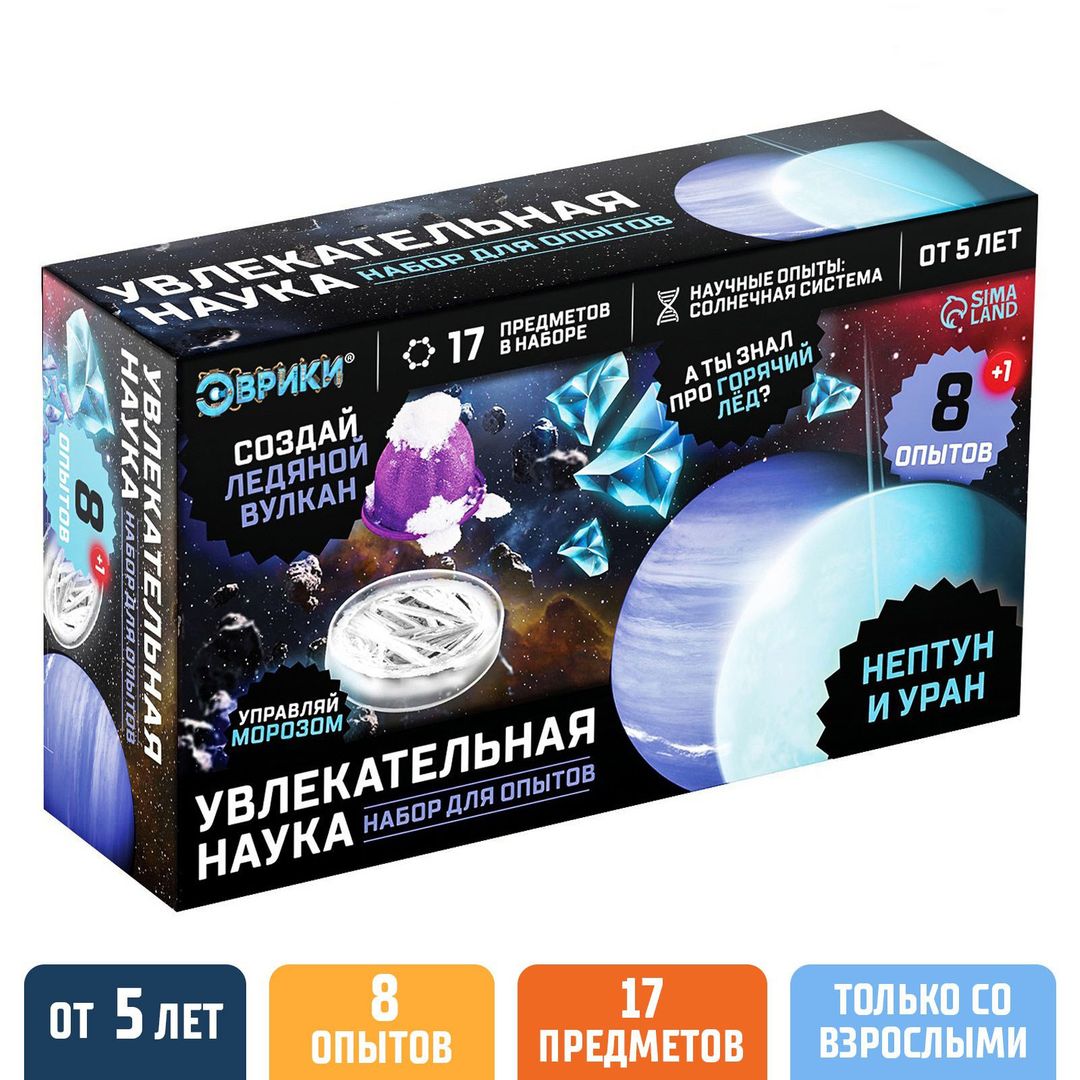 Набор для опытов Нептун и Уран Набор для опытов Нептун и Уран