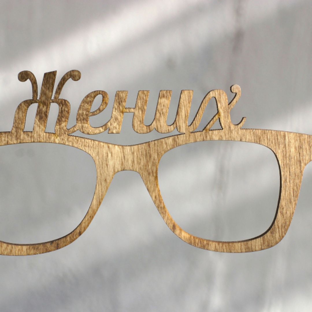 Фотобутафория Жених и невеста Фотобутафория Жених и невеста