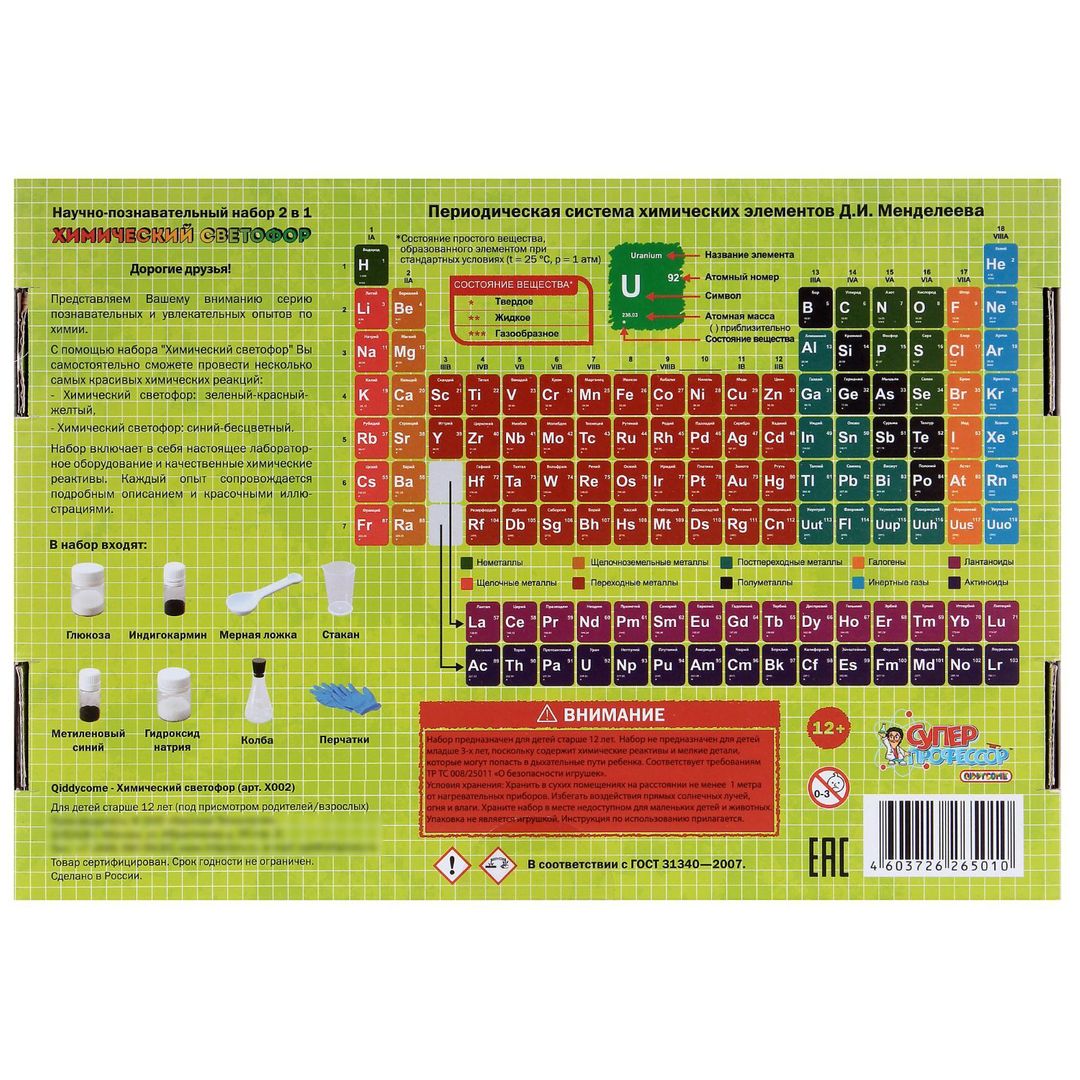 Набор для химических экспериментов Химический светофор