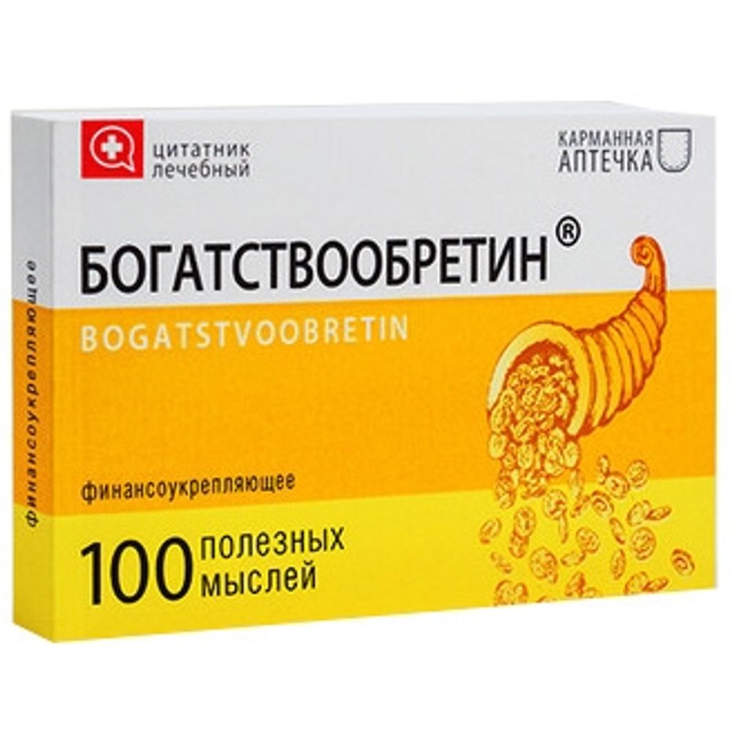 Цитатник лечебный Богатствообретин