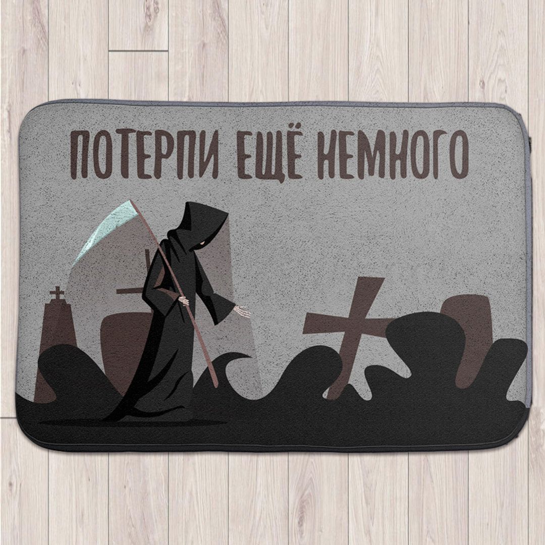 Коврик для входной двери Потерпи еще немного