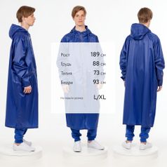 Дождевик R2 (Синий)