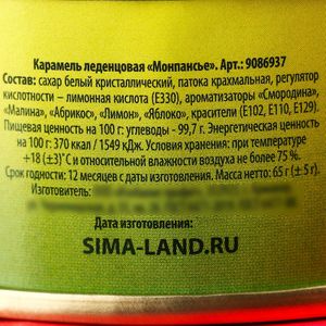 Монпансье в консервной банке Весёлого года