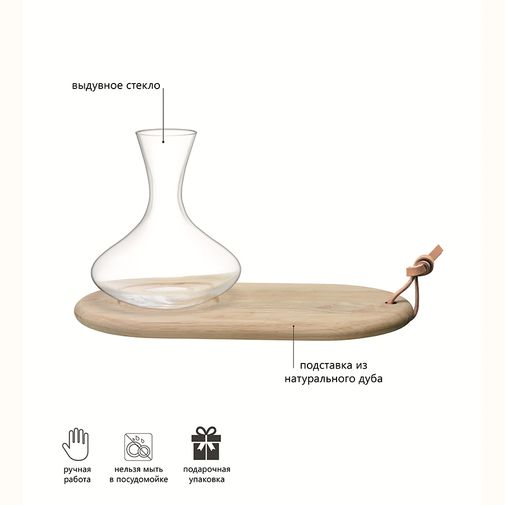 Набор из декантера (1,4 л) и сырной доски Wine Набор из декантера (1,4 л) и сырной доски Wine