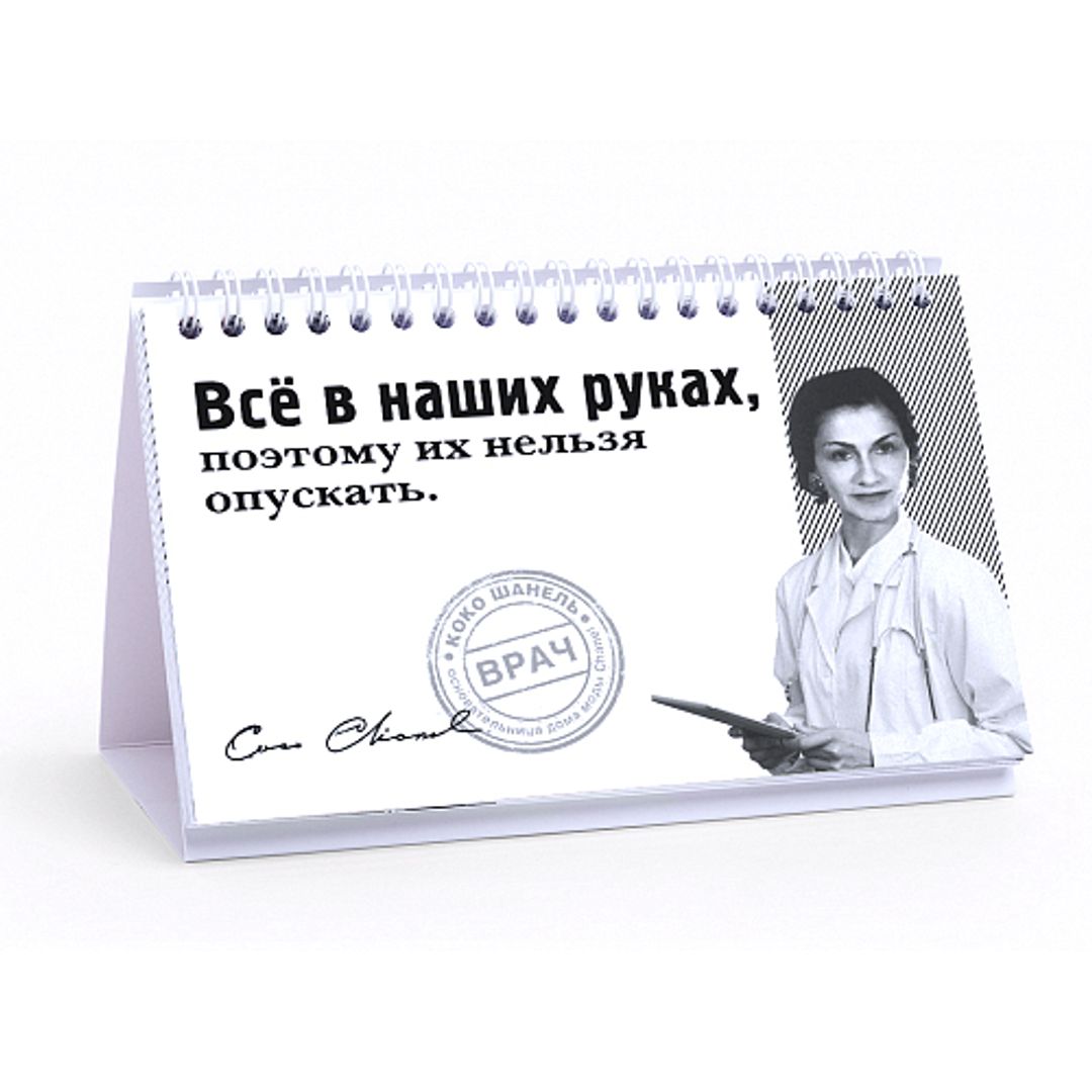 Цитатник настольный Стопхандрин