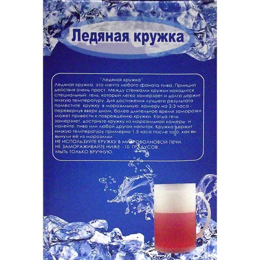 Ледяная кружка Оранжевая Ледяная кружка Оранжевая