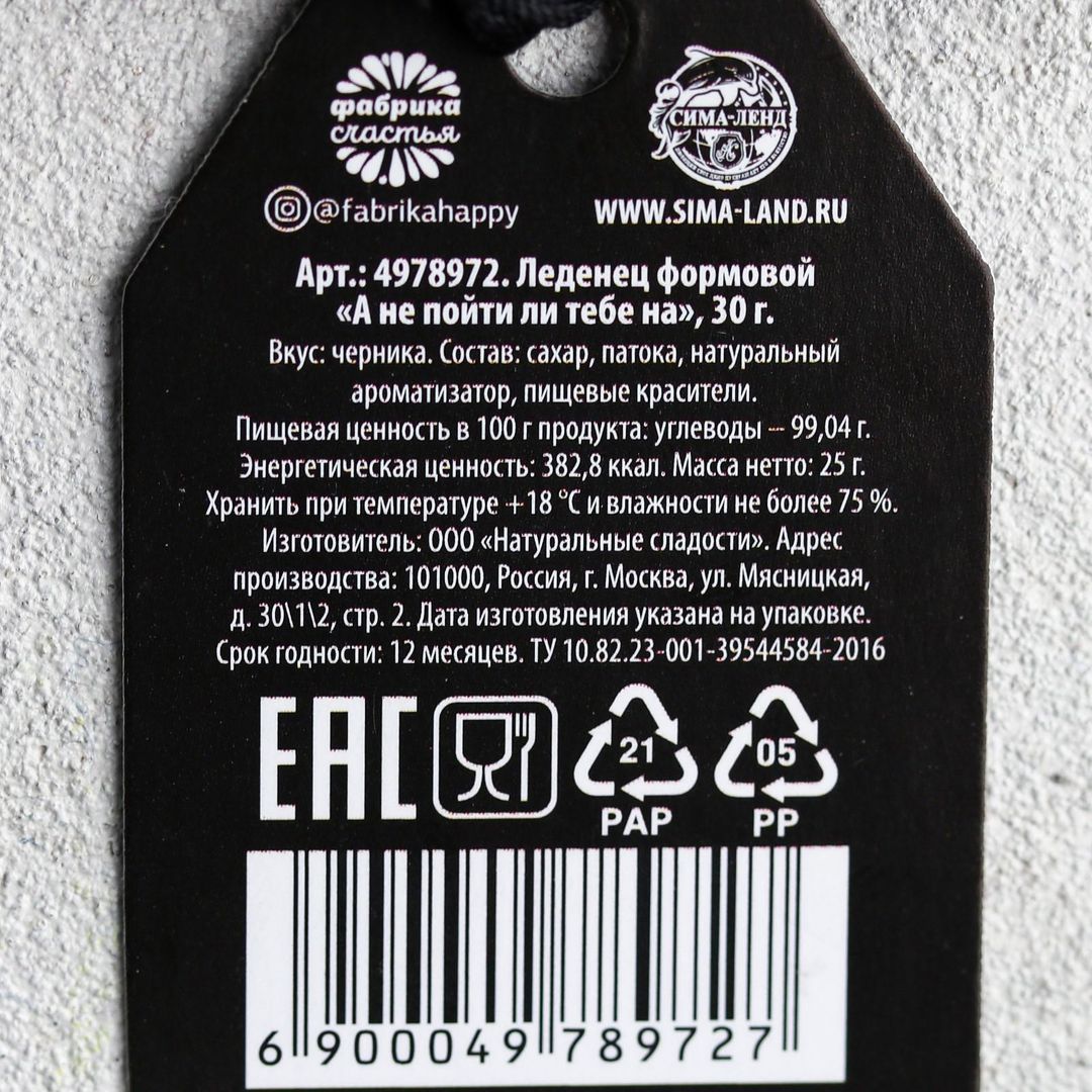Леденец А не пойти ли тебе (черника, 30 г)