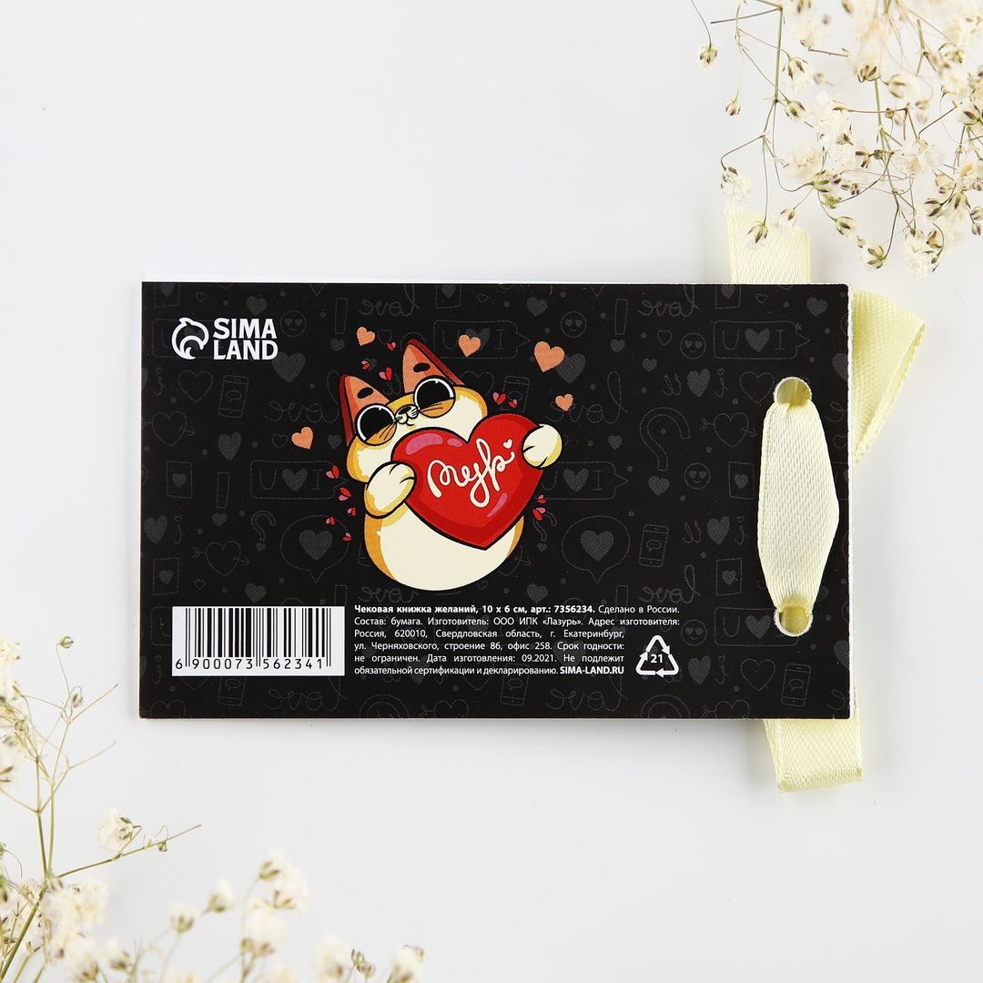 Чековая книжка желаний Для любимого котика
