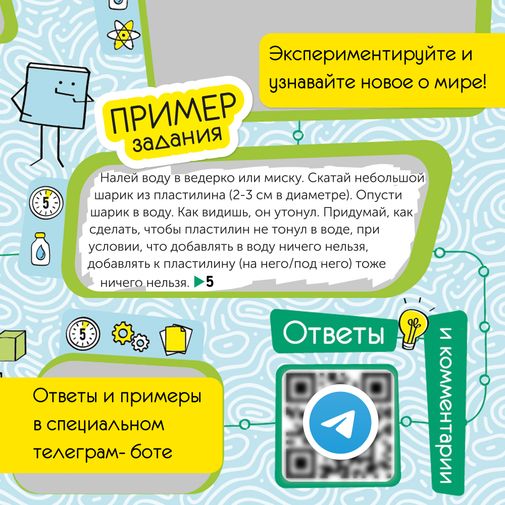 Развивающая игра со скретч слоем Думай и делай!